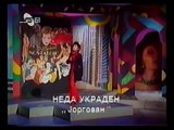 Neda Ukraden - Jorgovan (RTS 1993)