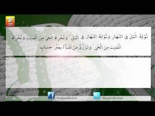 Surah Al Imran - Ayat 27 - Tilawat - Urdu Translation