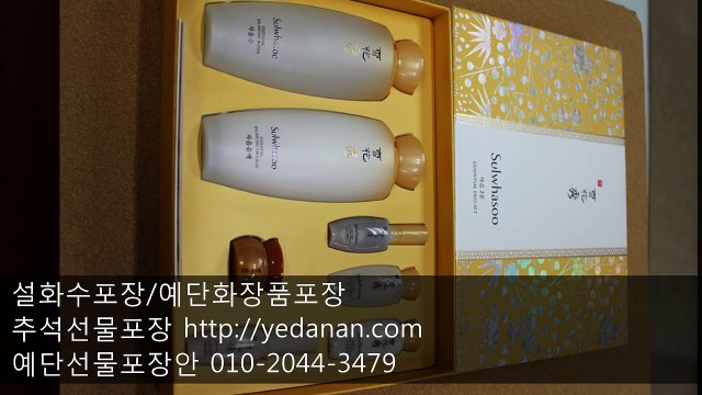설화수포장 예단화장품포장 010-2044-3479