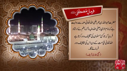 Farman e Mustafa -29-08-2016- 92NewsHD