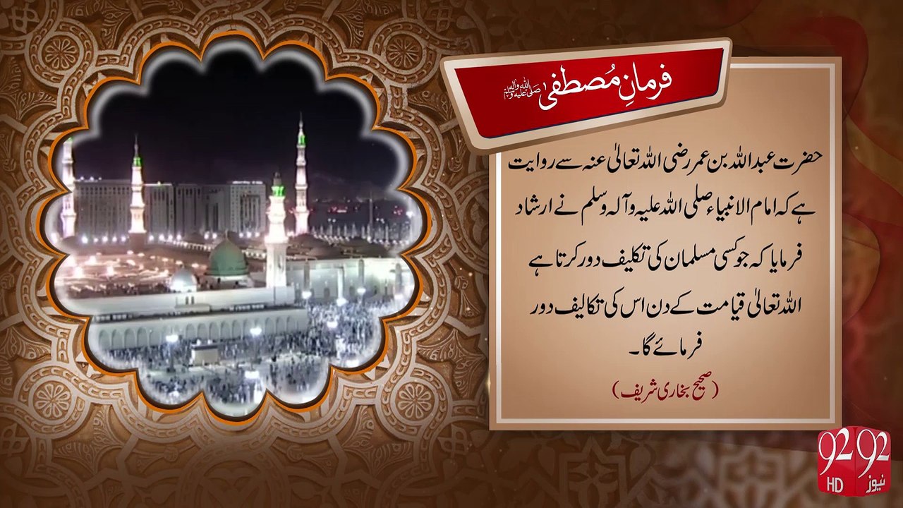 Farman e Mustafa -29-08-2016- 92NewsHD