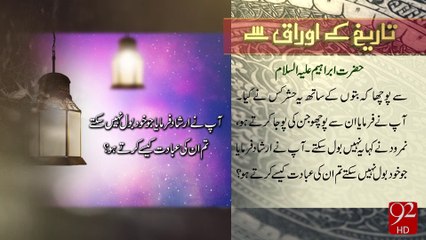 Tareekh Ky Oraq Sy -29-08-2016- 92NewsHD