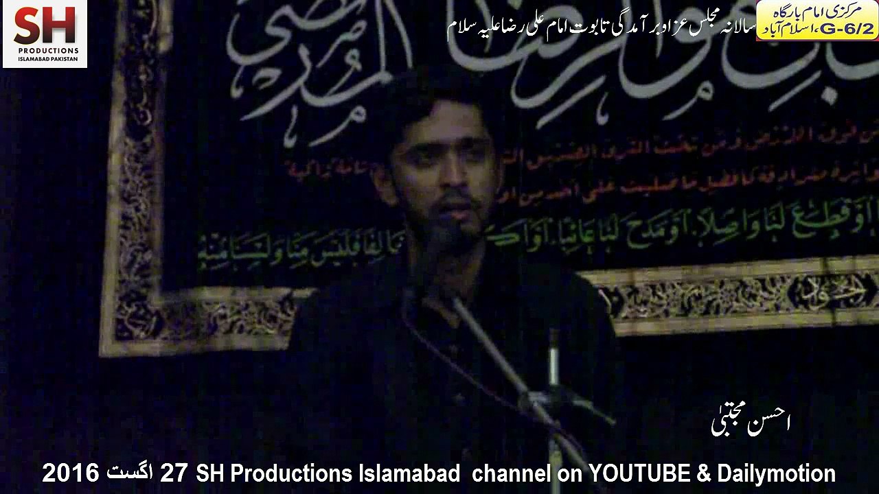 Ahsan Mujtaba 27 August 2016-1 Majlis Aza Bramdigi Taboot Imam Raza (as) Markazi Imambargah Islamabad