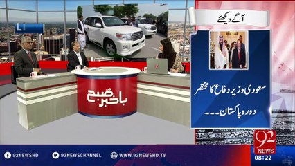Bakhabar Subh - 29-08-2016 - 92NewsHD