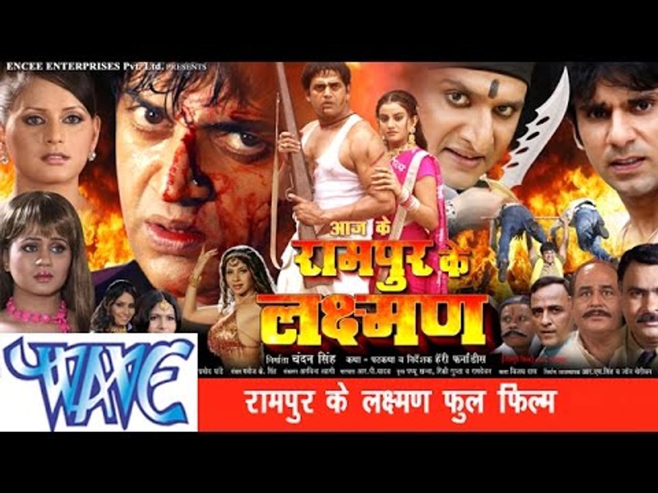 HD रामपुर के लक्ष्मण- Latest Bhojpuri Movie 2015 | Rampur Ke Laxman -Bhojpuri Full Film|Ravi Kishan