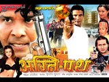 अग्निपथ - Latest Bhojpuri Movie 2015 | Agnipath - Bhojpuri Full Film | Viraj Bhat