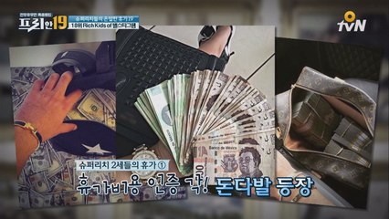 있어빌리티의 끝판왕! '다이아몬드 수저'들의 은밀한 휴가는?