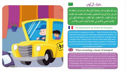 Invocations du petit musulman - أدعية للأطفال - dua for kids