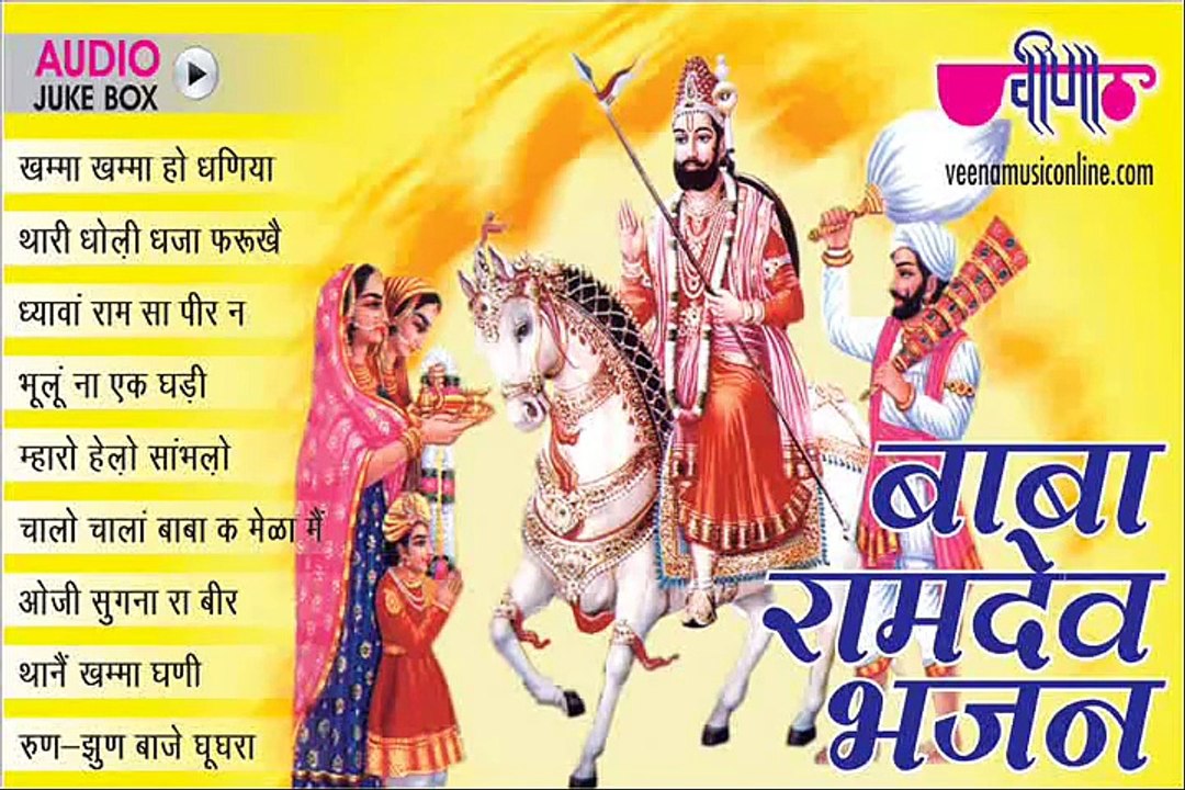 Baba Ramdev Ji Bhajans Audio Jukebox 2016 _ Top 10 Superhit Rajasthani Devotional Songs