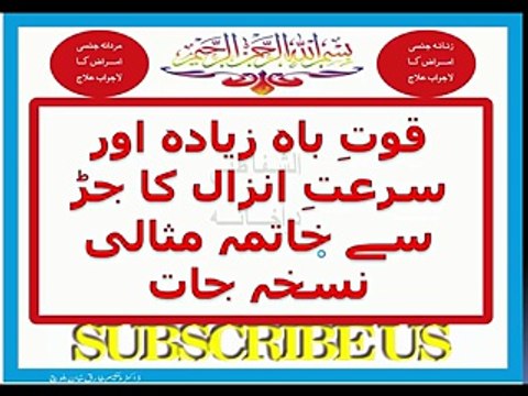 Mardana takat ziada , health tips in urdu, nafs ko sakht kran - aur zandgi ke meze lain