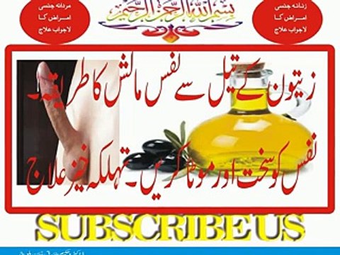 Zaitoon Ke Tel se Azzu e Khas (Nafe) ki Malish Karne Ka Tariqa nafs ki malish