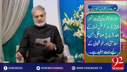 Nuskha"Hazrat Ibrahem A.S Ki Dua" -29-08-2016- 92NewsHD