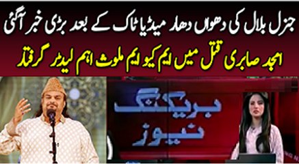 MQM's Sector Incharge arrested for Amjad Sabri Murder
