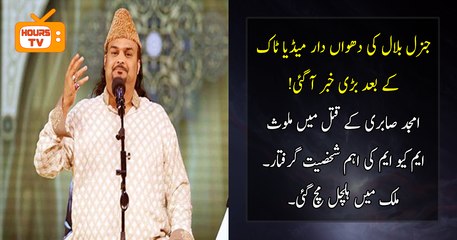 MQM sector Incharge arrested in the case of Amjad Sabri murder