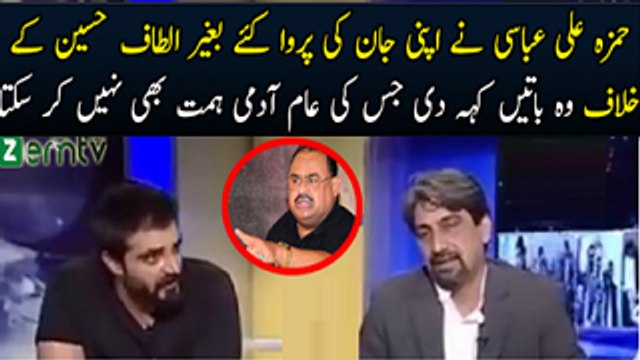 Hamza Ali Abbasi Blasted On MQM & Altaf Hussain