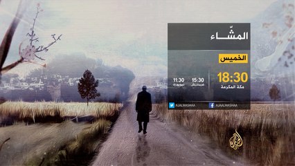 برومو المشاء 62