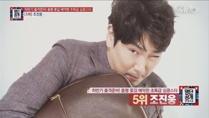 일등신랑'곰' 조진웅, '서강준, 이광수, 이동휘, 박정민'과 하반기 접수 예고!