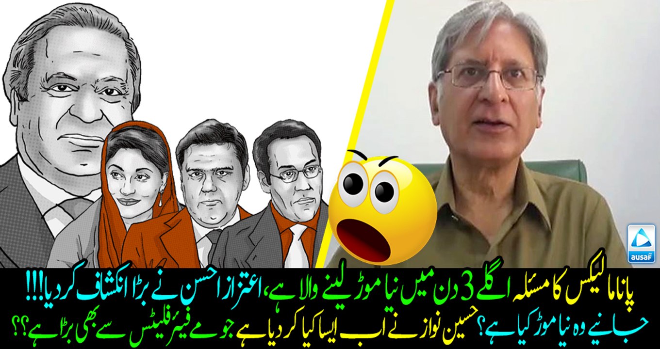 Panama leaks issue will be taking NEW turn in next 3 days! Must watch Aitzaz Ahsan Revelations!!