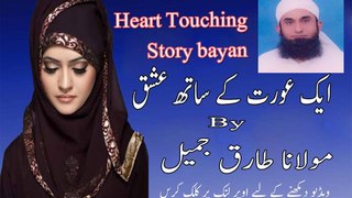 - Aik Aurat K Sath Ishq - Heart Touching Story bayan by Moulana Tariq Jameel