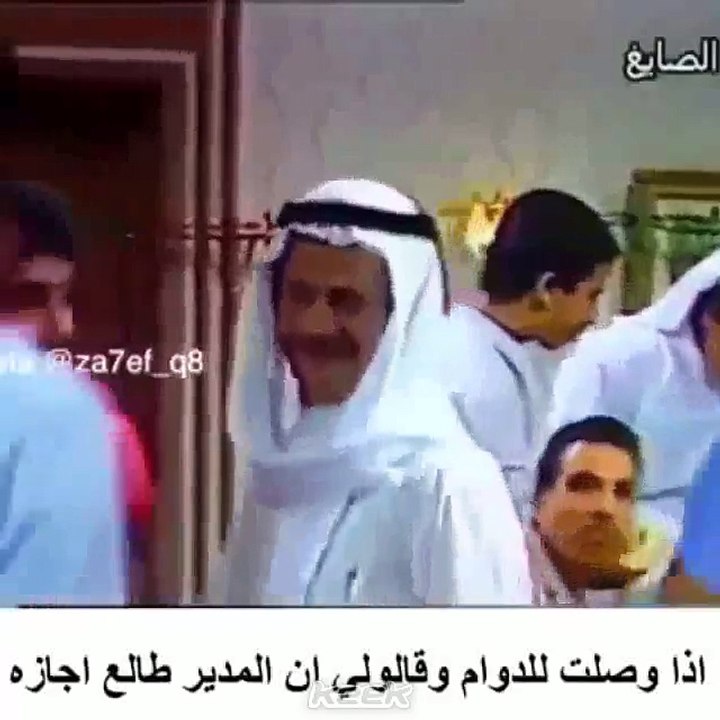 إذا وصلت الدوام وقالولي المدير باجازة هههه
