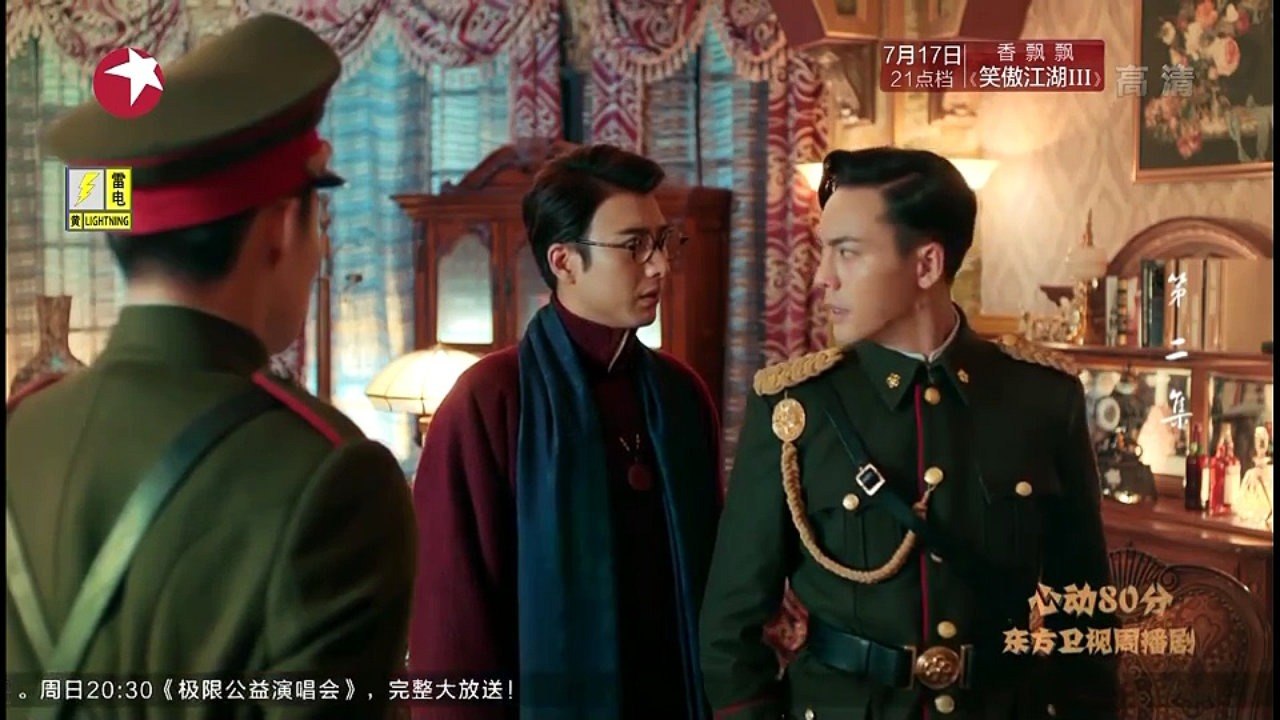 老九门 第44集预告 39-40-41-44-45-46