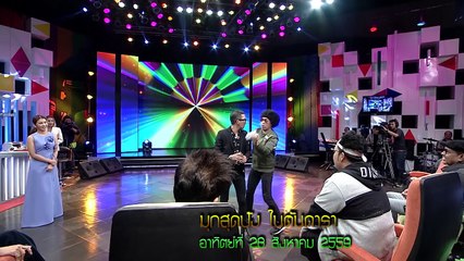 มุกสุดปัง ดันดารา อาทิตย์ที่ 28 สิงหาคม 2559