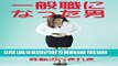 [PDF] A MAN WHO BECAME AN OFFICE GIRL SEITEN NO HEKIREKI (Japanese Edition) Popular Colection