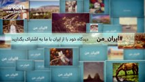 FARSI1- My Iran 14 / فارسی1 – ایران من – شماره ۱۴
