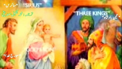 The Arrivals Urdu Mss Part-36 (the Story Of Jesus)