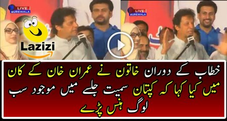 What This Lady Said To Imran Khan During Live Speech