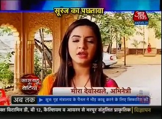 Udaan 30th August 2016 News SURAJ REQUEST CHOKAR IMLI ASK SORRY