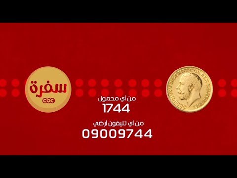 مسابقة سي بي سي سفرة الاسبوعية ....سي بي سي سفرة رمضان بطعم جديد