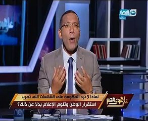 خالد صلاح يطالب الحكومة بالرد على الشائعات ويؤكد: تعانى من عجز بالتفكير السياسى