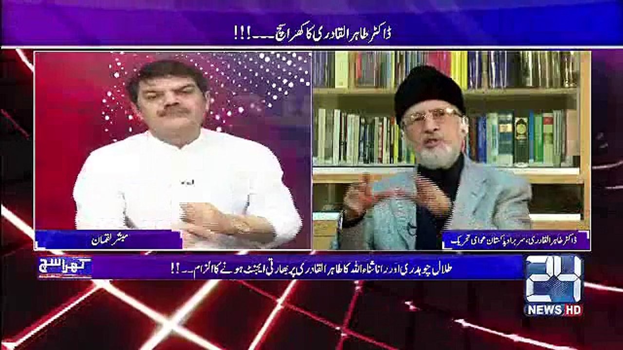 طاہر القادری نے نواز شریف کی حکومت کو ایسی مثال سے بیان کیا کہ آپ بھی استغفار کریں گے... دیکھیں