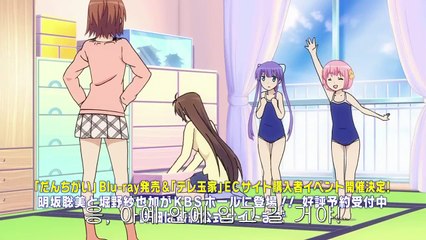 단치가이 - 7화