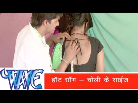 चोली के साइज - Latest Bhojpuri Hot Song 2015 || Machhardani Me Rajaji | Tinku Soni | Hot Song 2015