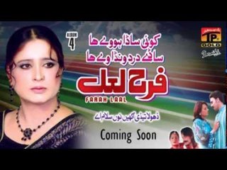 Farah Lal - New Saraiki - Album 4 - Teaser