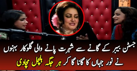 Justin Bieber K Gane Se Shorat Pane Wali Golokara  Ne Noor Jaha Ka Gana Gah Kar Har Tarf Halchal Macha Di