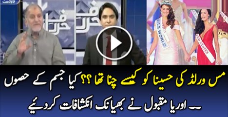 Mis Warld Ki Hasenao Ko Kaise Chona Tha Orrya Makbool  Ka Holnak Inkishaf