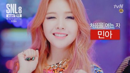 공심이가 떴다! 민아의 활약을 기대하라!