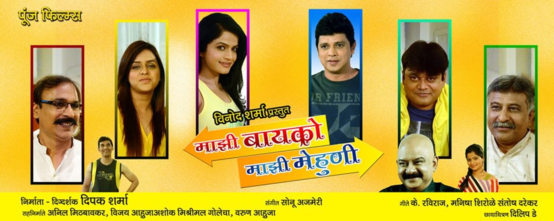 Mazi Bayko Mazi Mehvani full movie HD