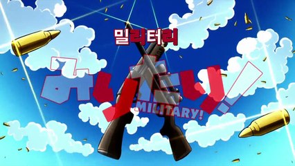 밀리터리! 11화