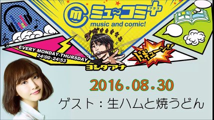 ミューコミプラス 松井玲奈 2016-08-30