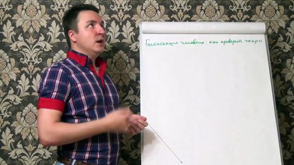 Евгений Грин — Биолокация человека — как проверить чакры