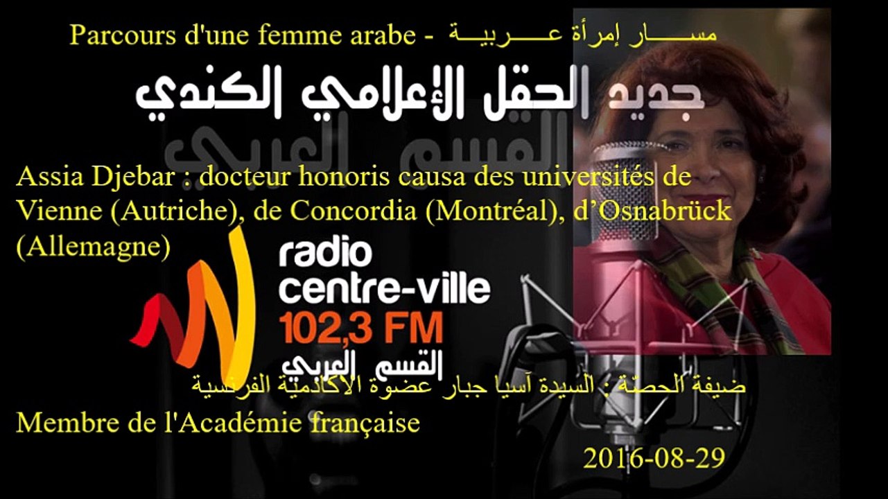 2016-08-29 Parcours d'une femme arabe - مســــــار إمرأة عــــــربيـــة