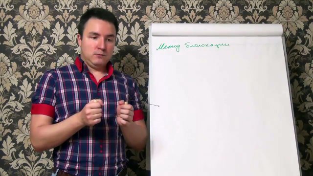 Евгений Грин — Метод биолокации