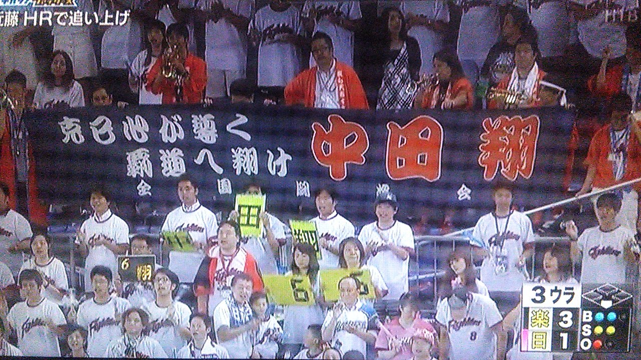 中田翔　２０号ホームラン