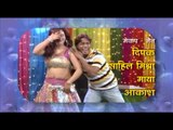भोजपुरी नाच धमाका - Hot & Sexy Dance | Bhojpuri Dhamaka Naach Program Vol-4 | 2014