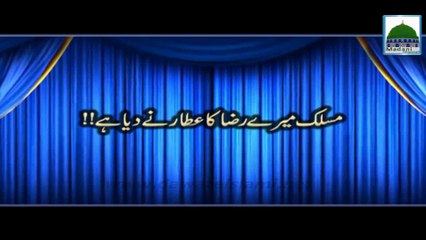 Maslak Mere Raza ka Attar Ne Dia Hai -  Haji Ameen Attari