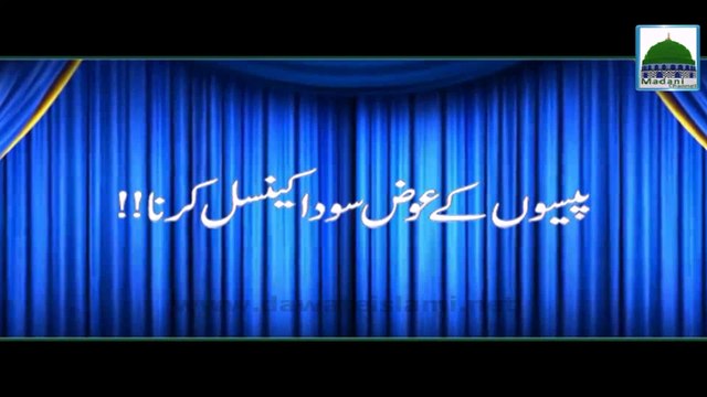 Paison kay Ewaz Soda Cancel Karna - Ahkam e Tijarat